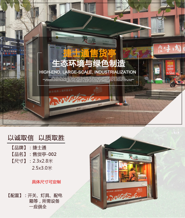 售賣亭，早餐亭
