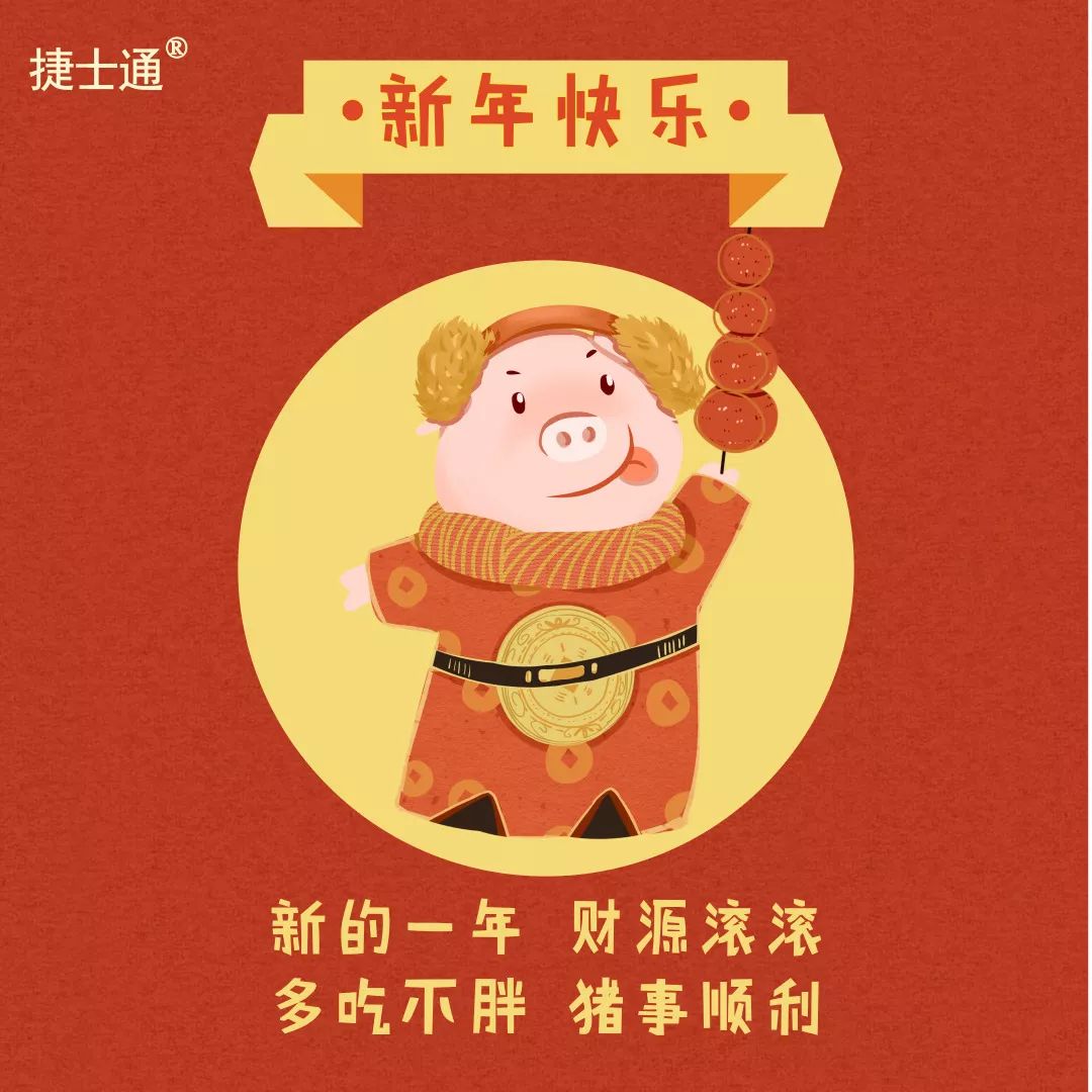 感恩十二年！攜手慶元旦！