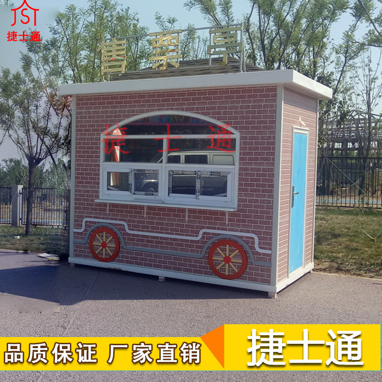 北京動物園定制的售票亭，捷士通廠家