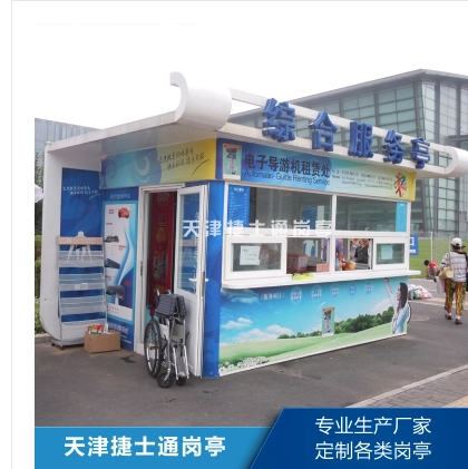 漢中市定制的售貨亭，捷士通廠家直銷