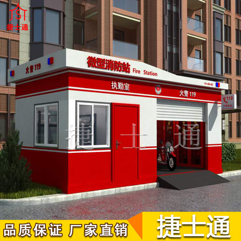 救早、滅小、“3分鐘到場”--捷士通微型消防站