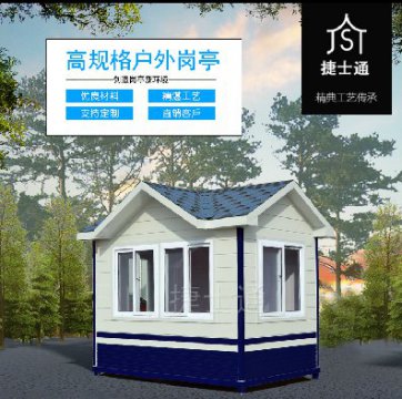 捷士通警務(wù)崗?fù)?、治安崗?fù)?、警?wù)室生產(chǎn)廠家
