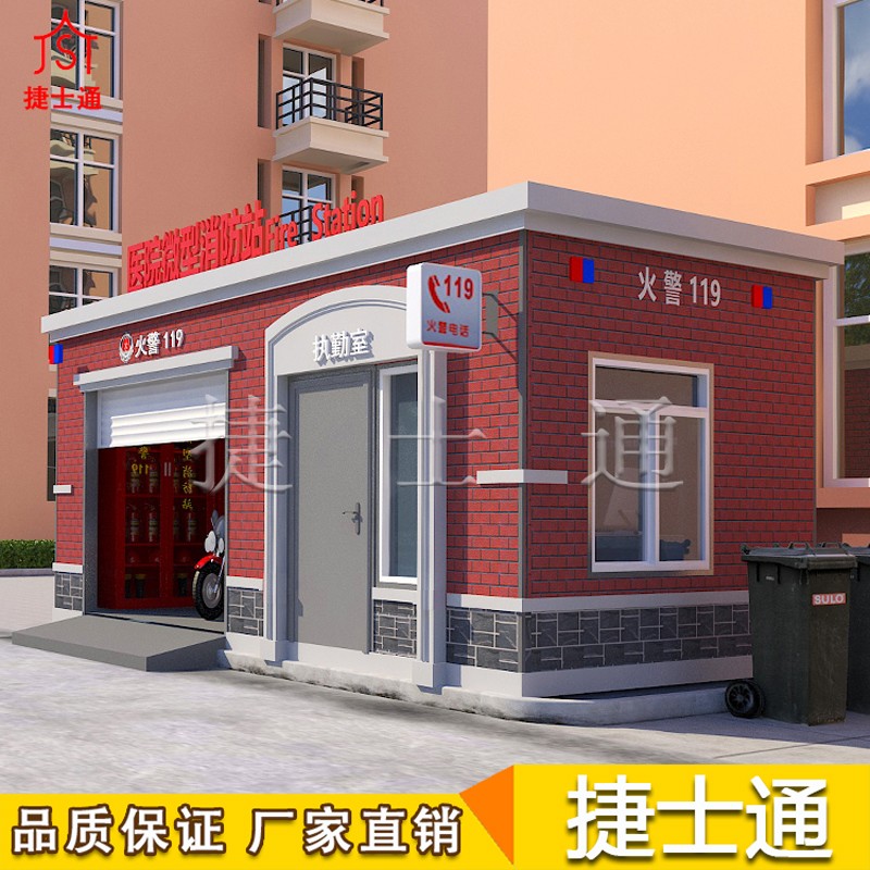微型消防站崗亭廠家，作用不“微型”