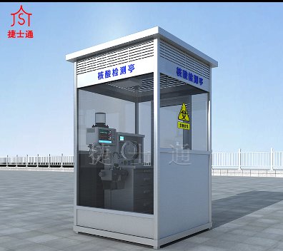 核酸檢測專用亭：社區(qū)、機場、車站等均可使用