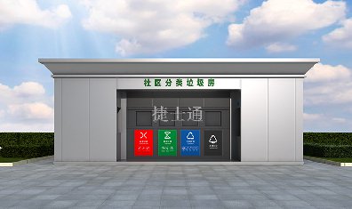 社區(qū)環(huán)保分類(lèi)驛站投放點(diǎn)分類(lèi)屋