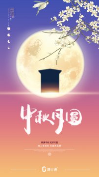 明天就要迎來中秋小長假了，捷士通崗?fù)S家祝您中秋節(jié)快樂！